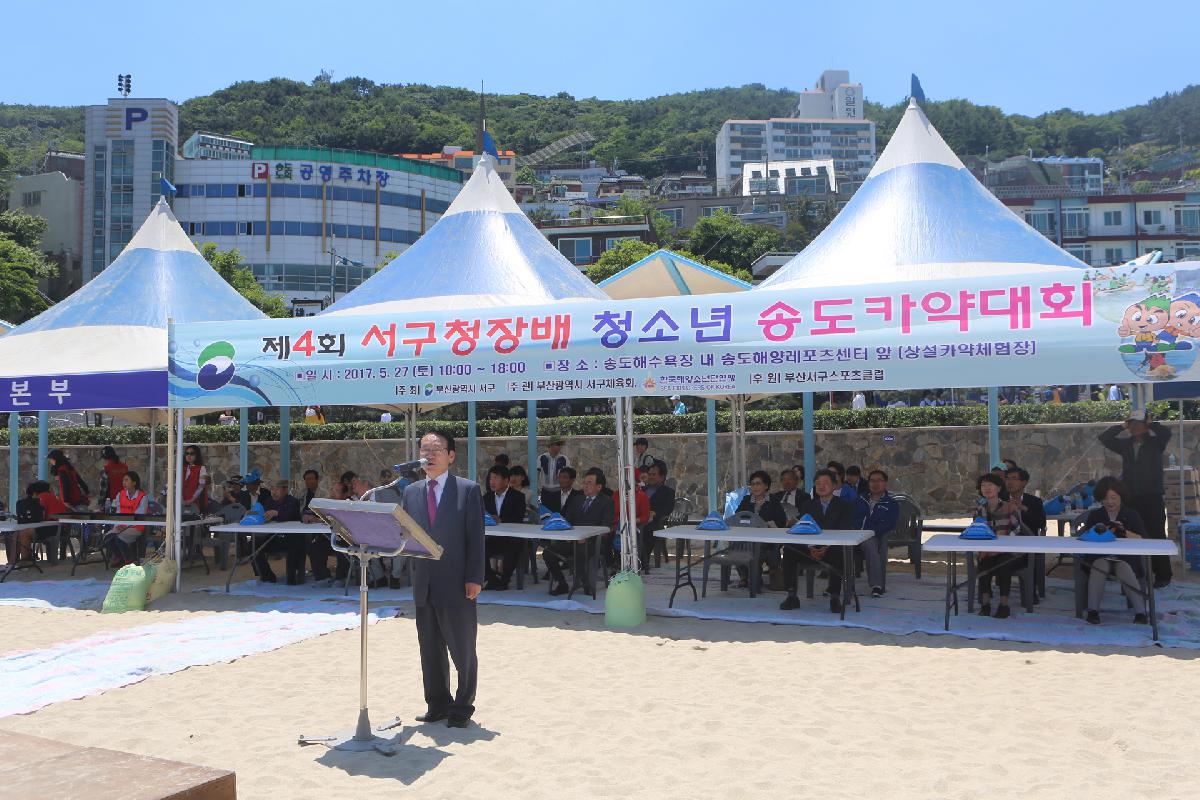 제4회 서구청장배 청소년 송도카약대회