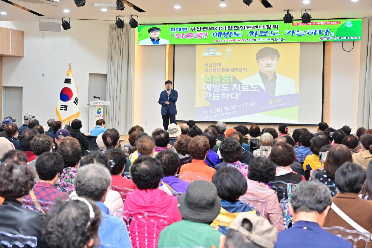 제186회 서구미래아카데미