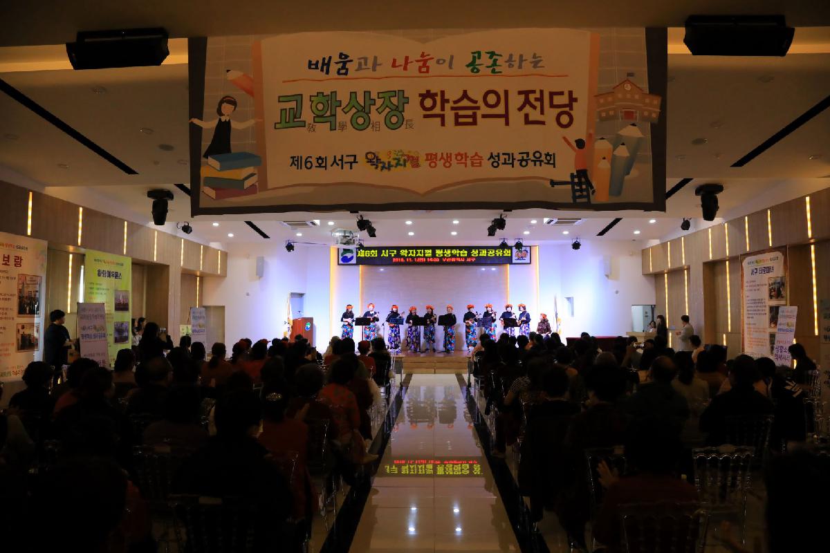 2019 제6회 왁자지껄 평생학습 성과공유회