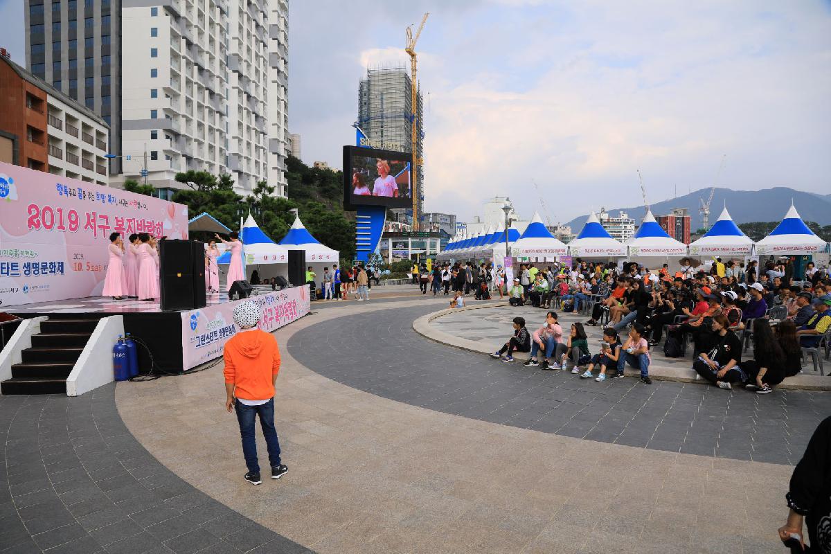 2019 서구 복지박람회