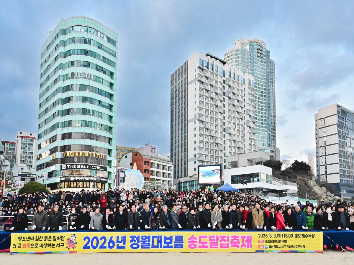 2026년 정월대보름 송도달집축제