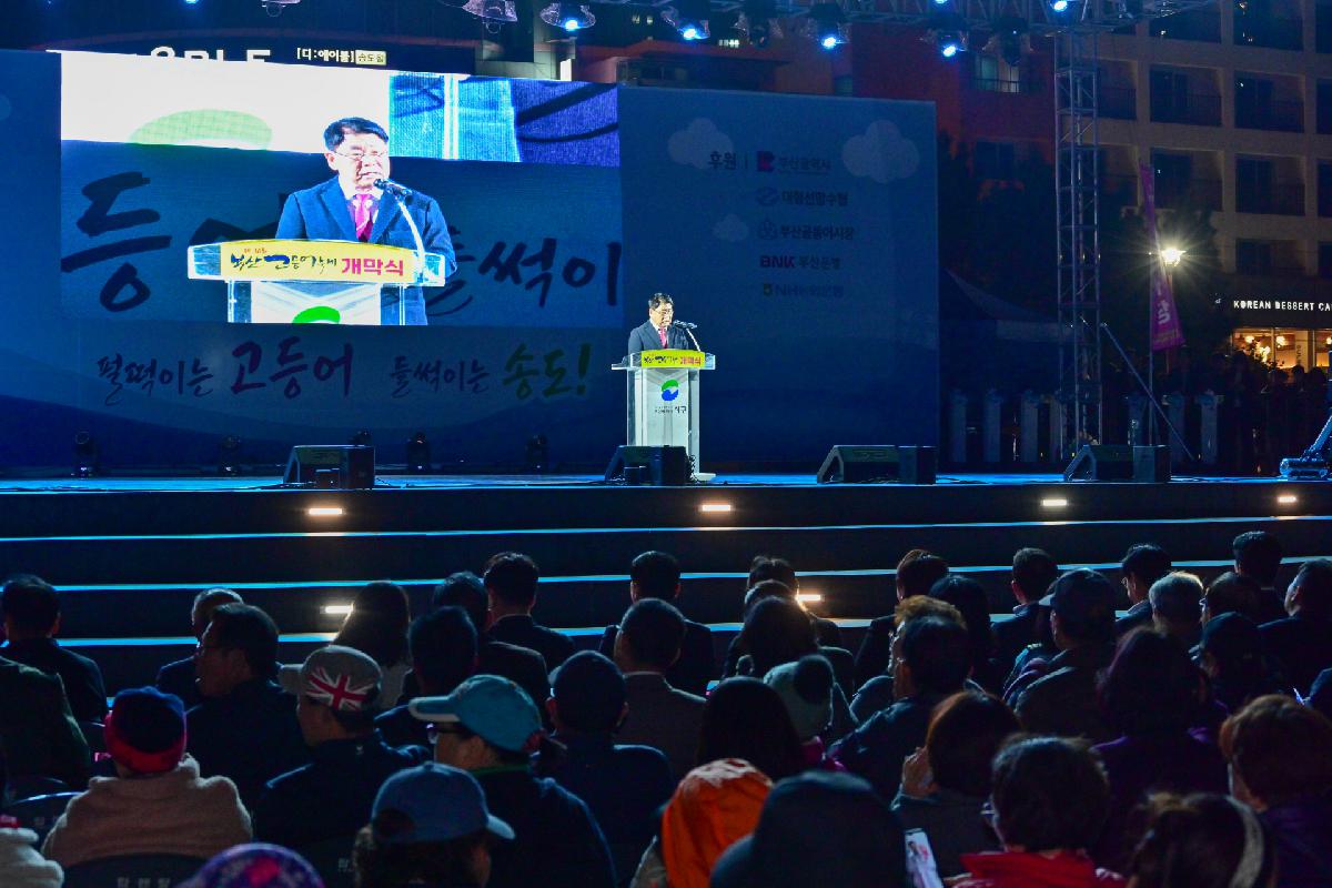 제16회 부산고등어축제 1일차