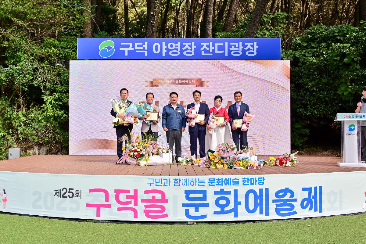 제25회 구덕골 문화예술제