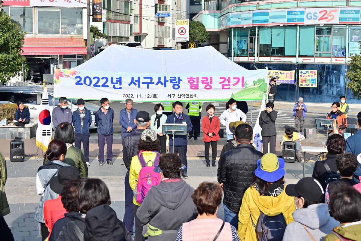 2022년 서구사랑 힐링 걷기