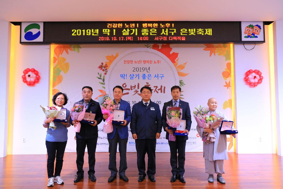 2019 딱! 살기 좋은 서구 은빛 축제