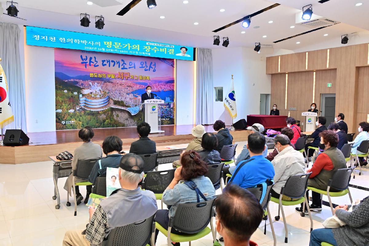 제177회 서구미래아카데미