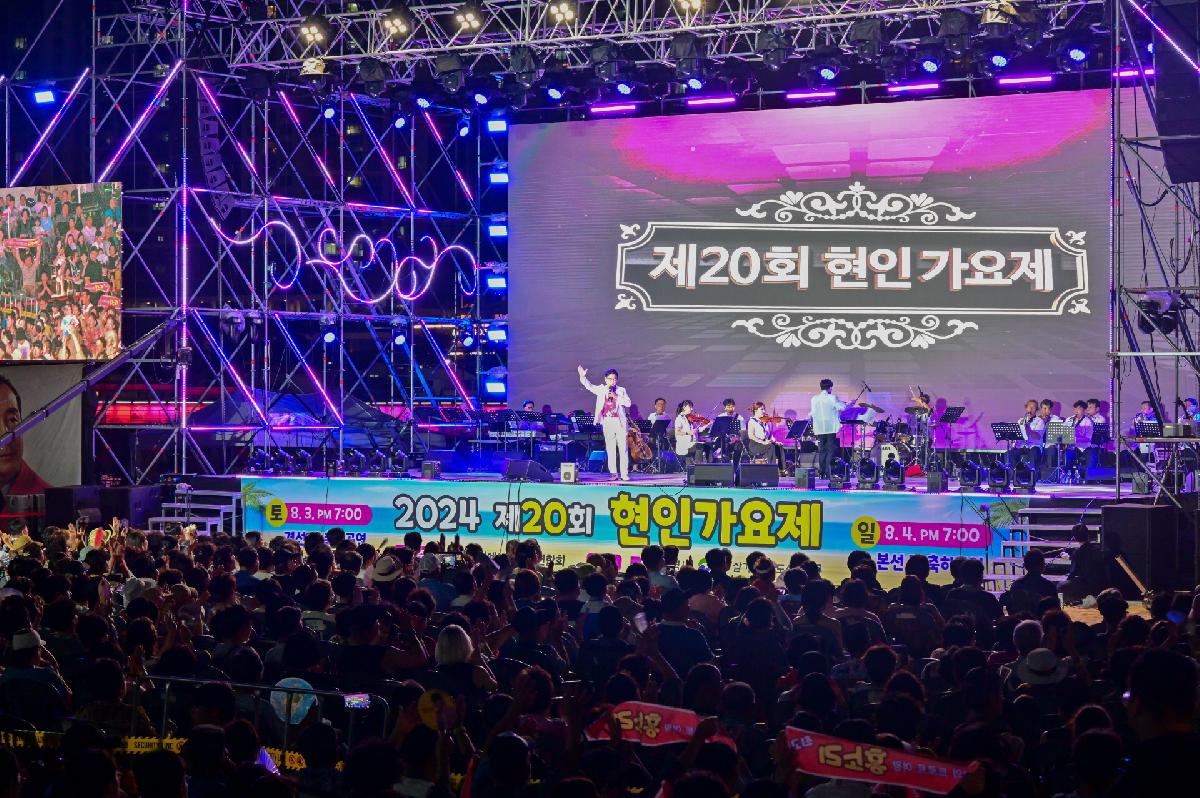 제20회 현인 가요제 본선 및 축하공연