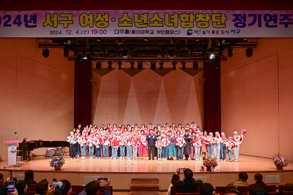 2024년 서구 여성·소년소녀합창단 정기연주회