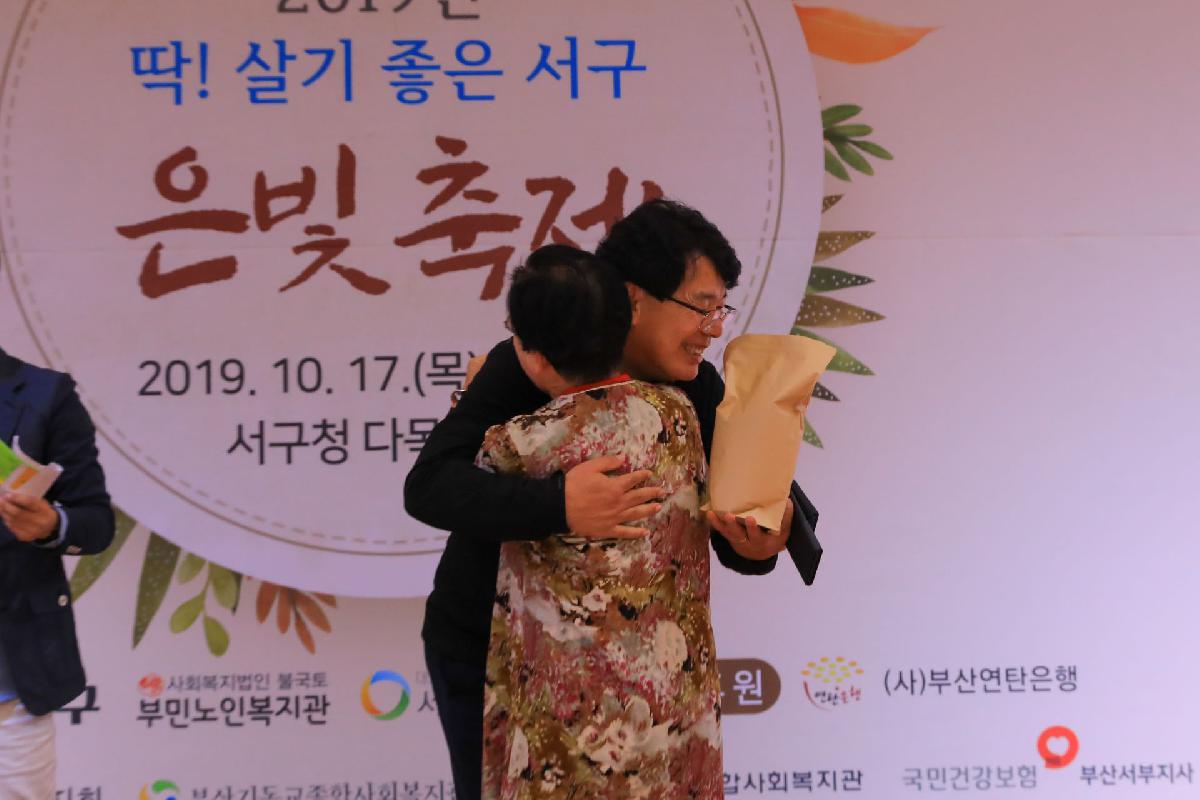 2019 딱! 살기 좋은 서구 은빛 축제