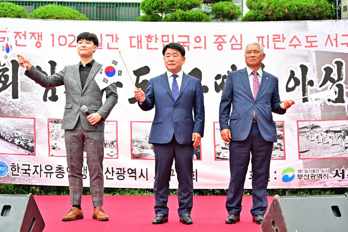 제12회 임시수도, 그때를 아십니까