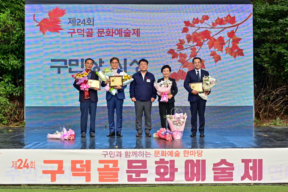 제24회 구덕골 문화예술제
