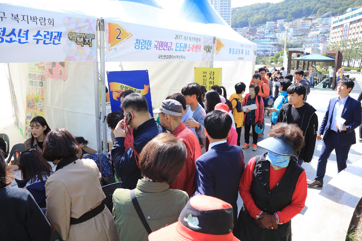 2017 서구 복지박람회
