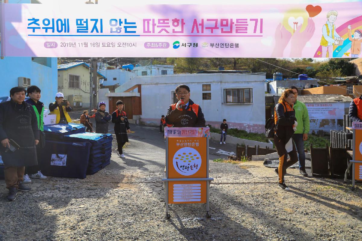 2019 사랑의 연탄 나누기 행사-1