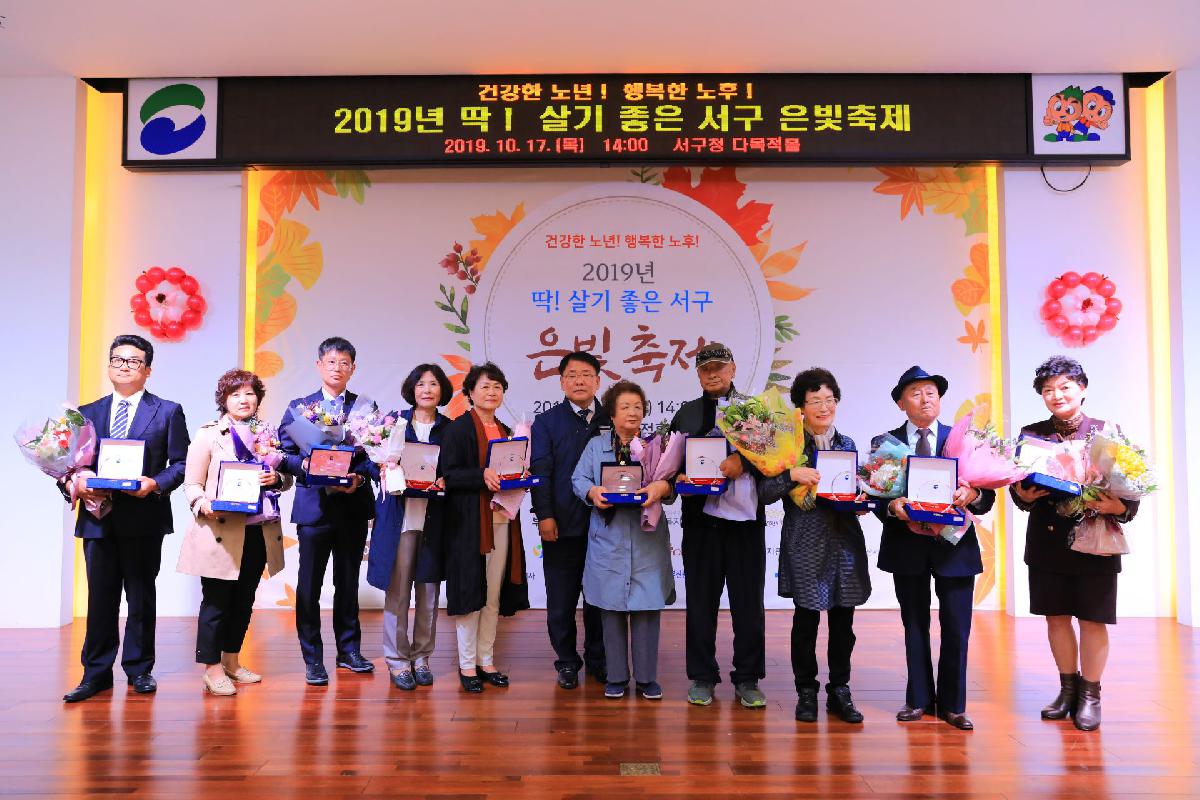 2019 딱! 살기 좋은 서구 은빛 축제