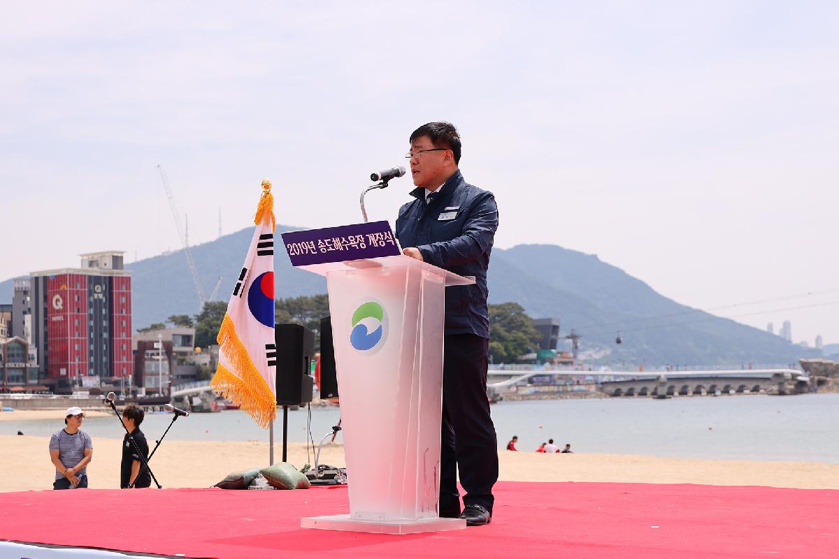 2019 송도해수욕장 개장식