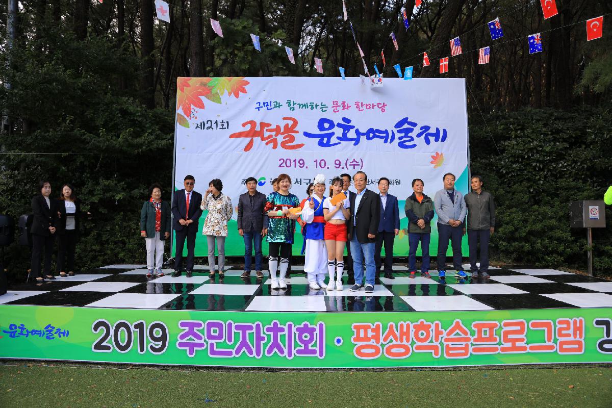2019 구덕골 문화 예술제