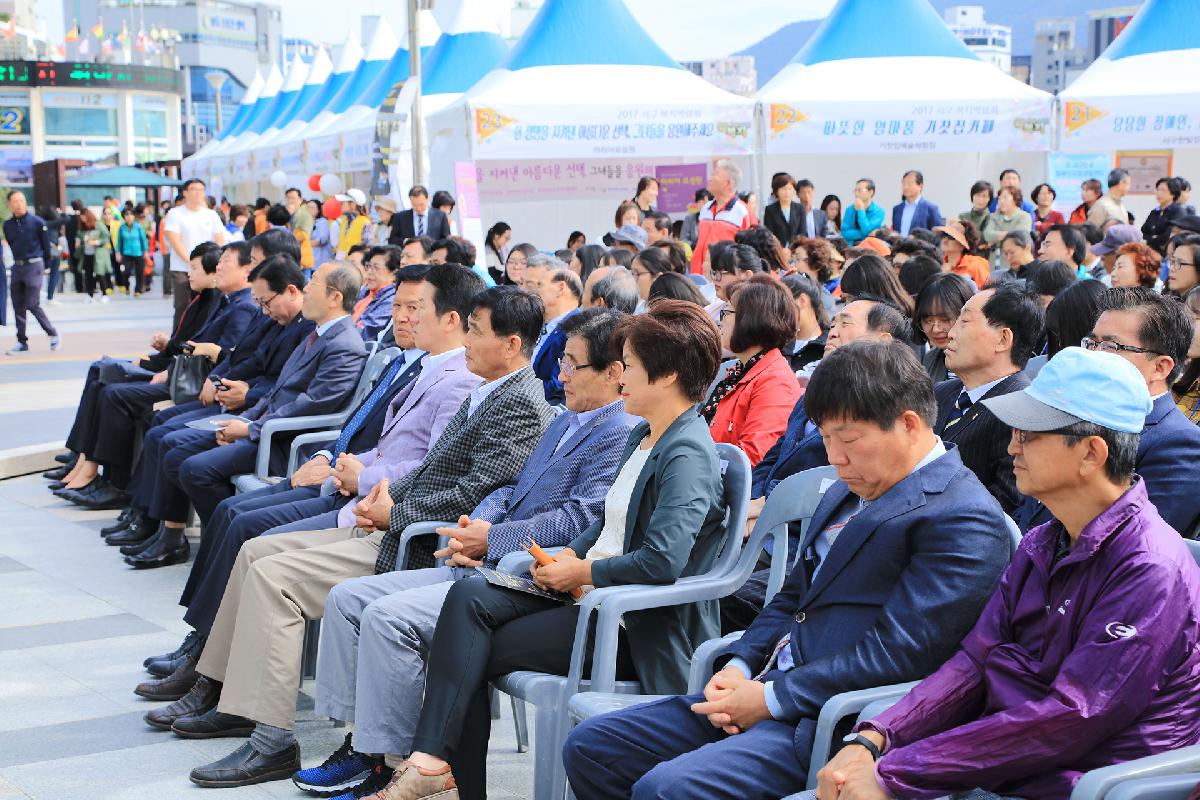 2017 서구 복지박람회