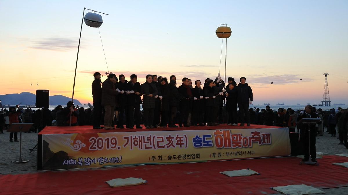 2019년 송도 해맞이 축제