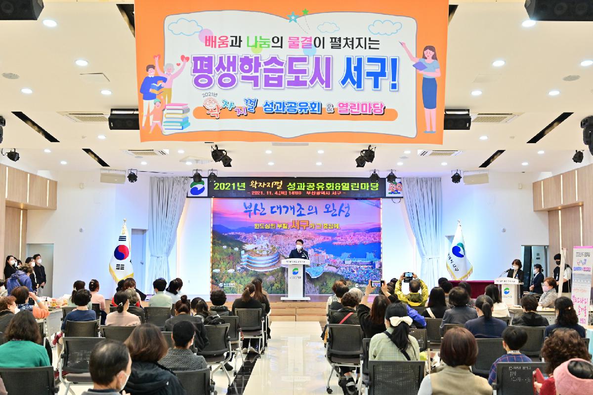 2021년 평생학습 왁자지껄 성과공유회&열린마당