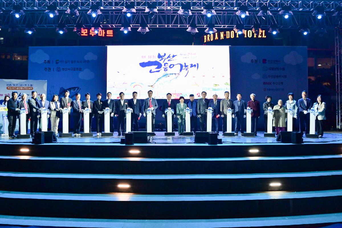 제16회 부산고등어축제 1일차