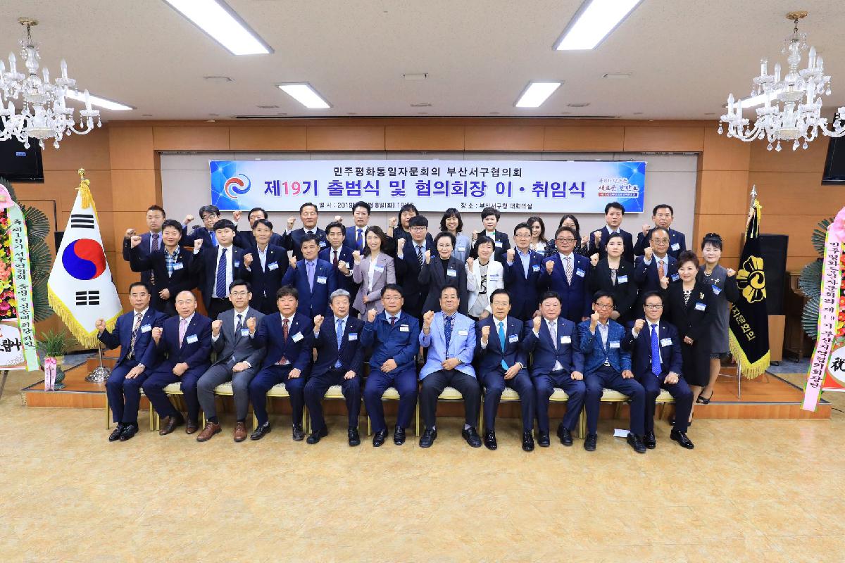 2019 민주평화통일 자문회의 출범식