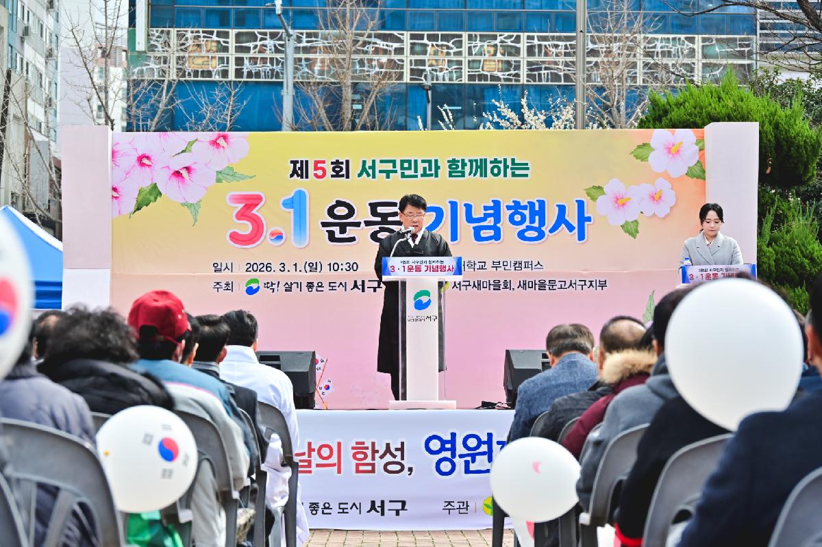 서구민과 함께하는 3.1운동 기념행사