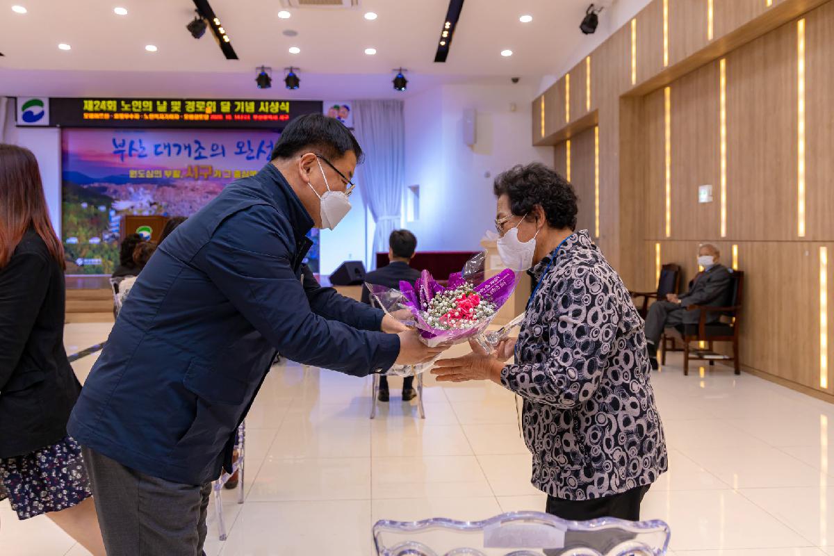 2020 제24회 노인의 날 및 경로의 달 기념 시상식