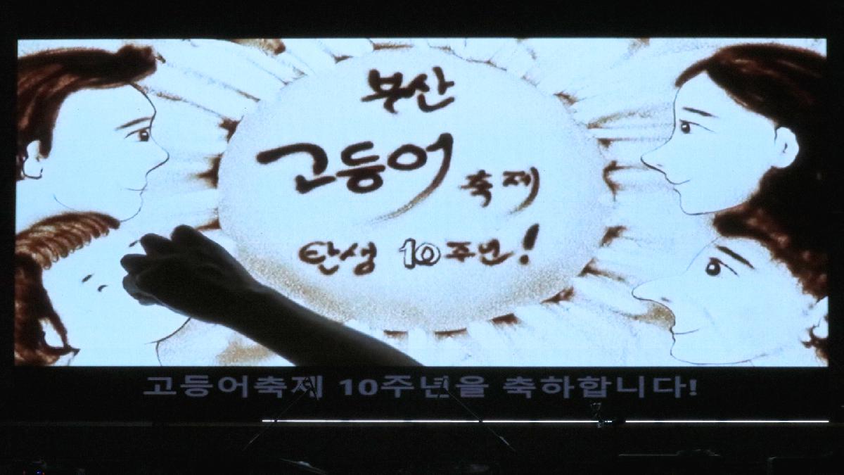 제10회 부산고등어축제