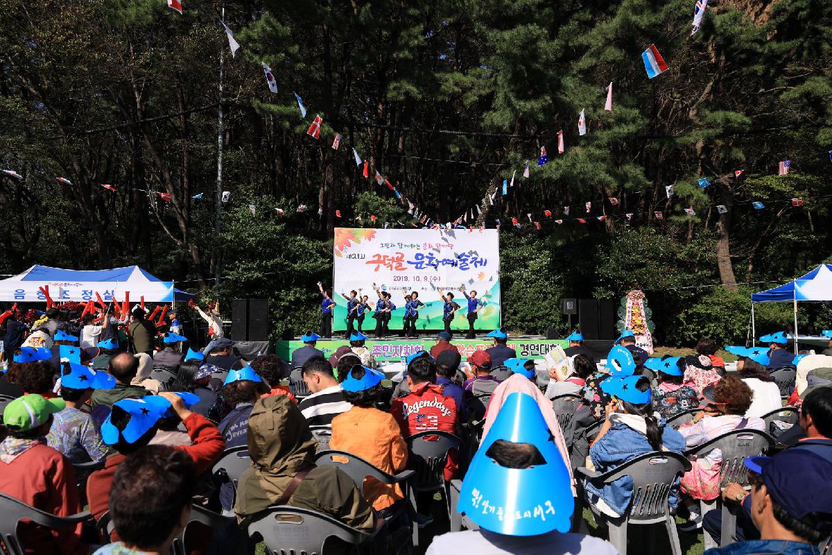 2019 구덕골 문화 예술제