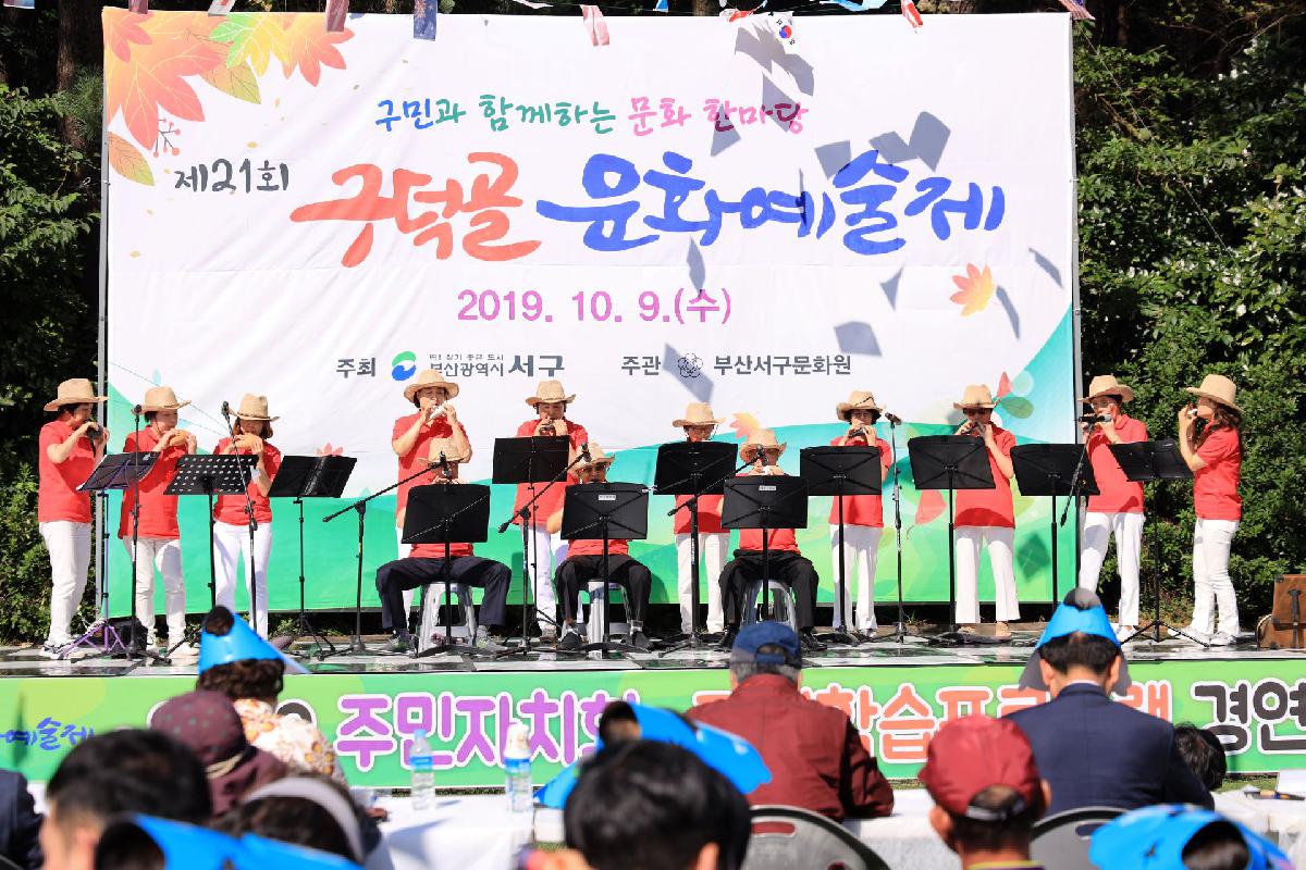 2019 구덕골 문화 예술제
