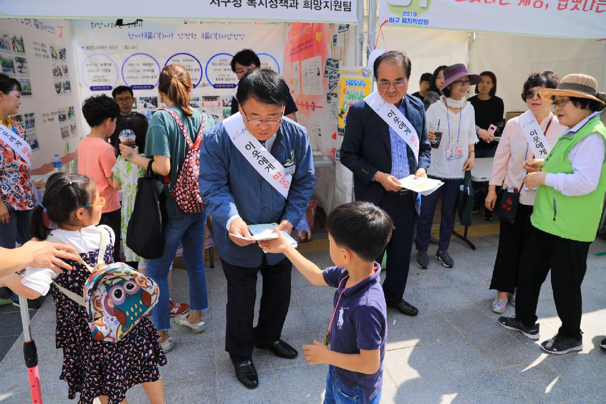 2019 서구 복지박람회