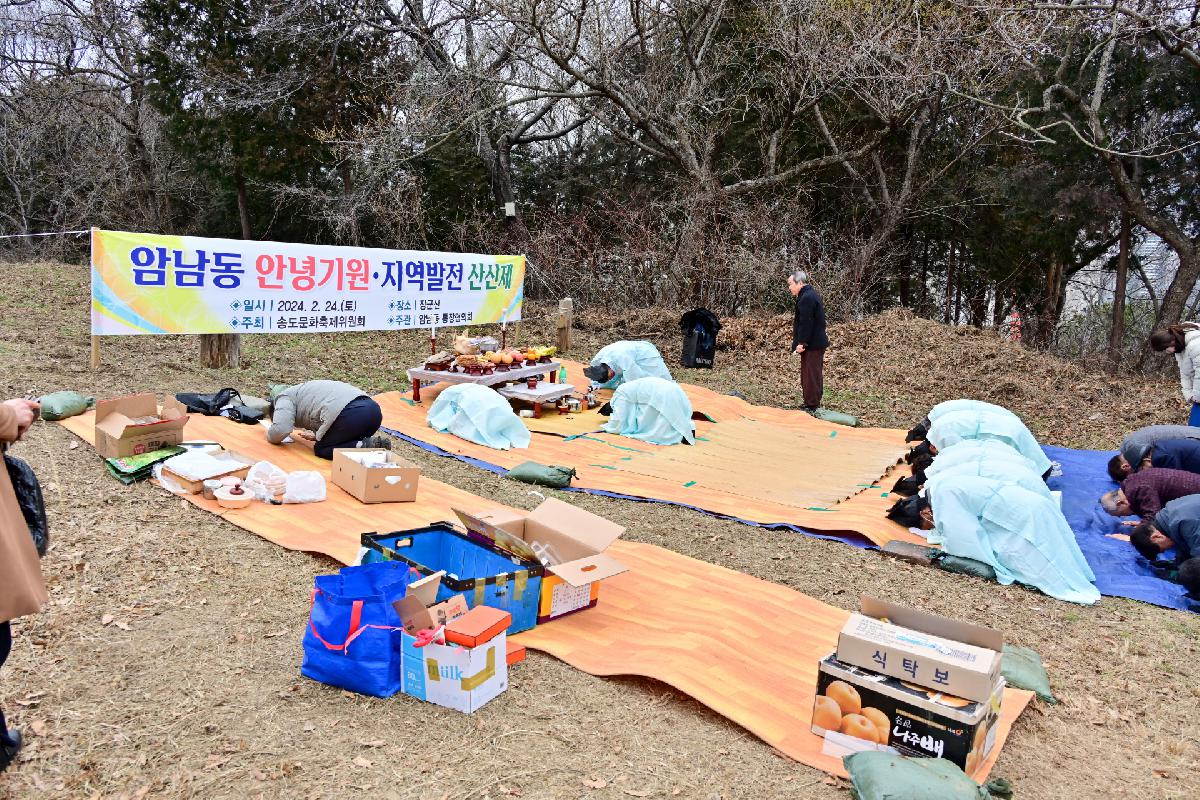 암남동 산신제