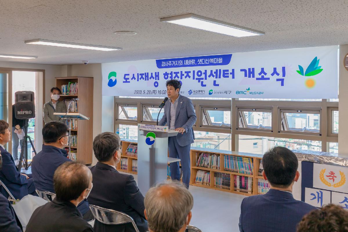 2020 샛디산복마을 도시재생 현장지원센터 개소식