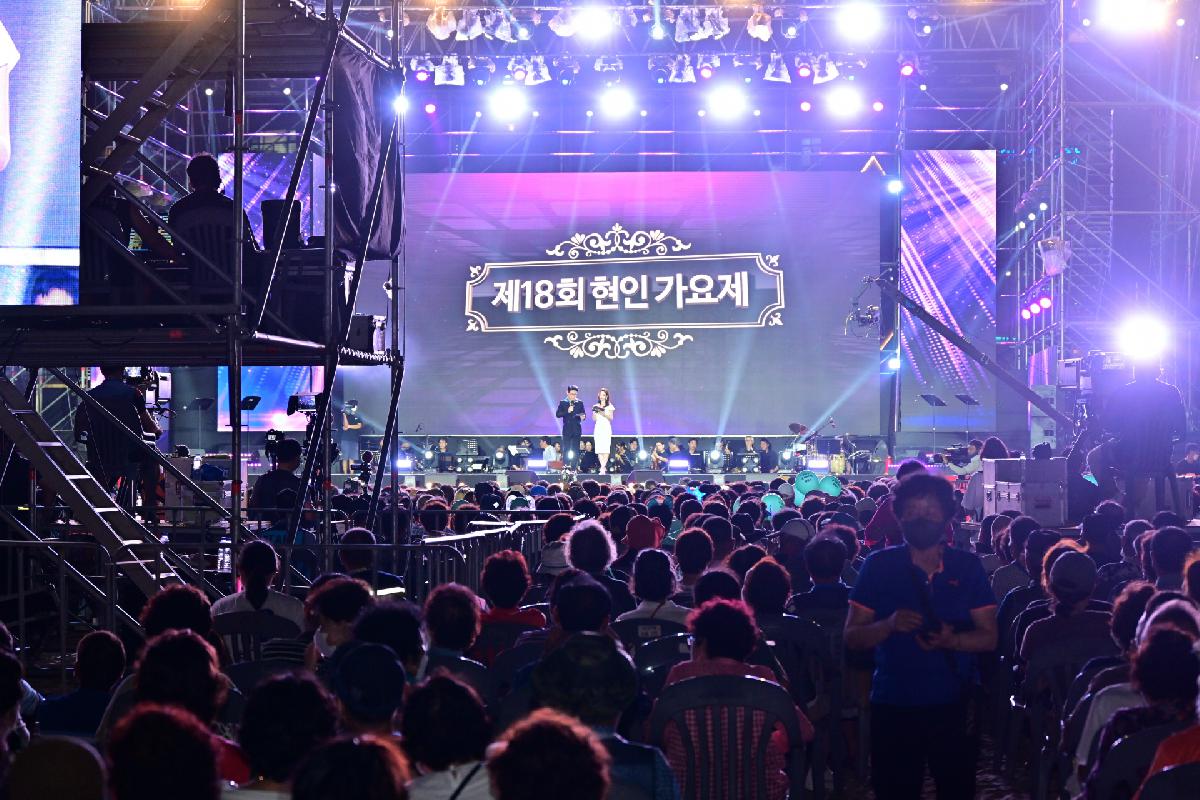 제18회 현인가요제 본선 및 축하공연