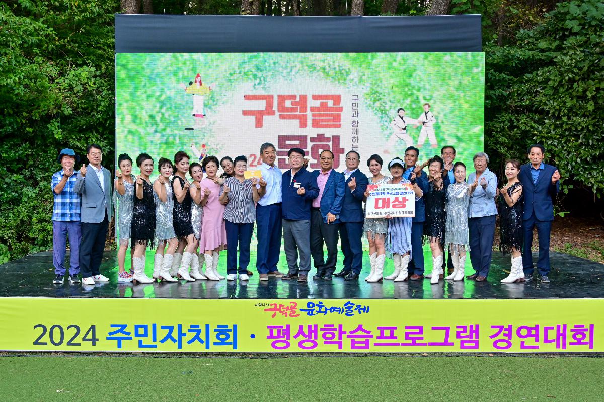 제24회 구덕골 문화예술제
