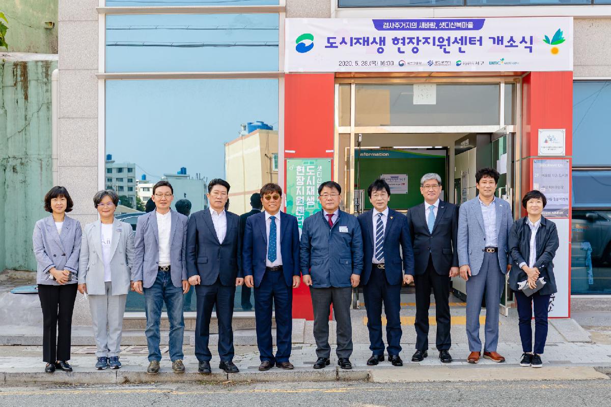 2020 샛디산복마을 도시재생 현장지원센터 개소식