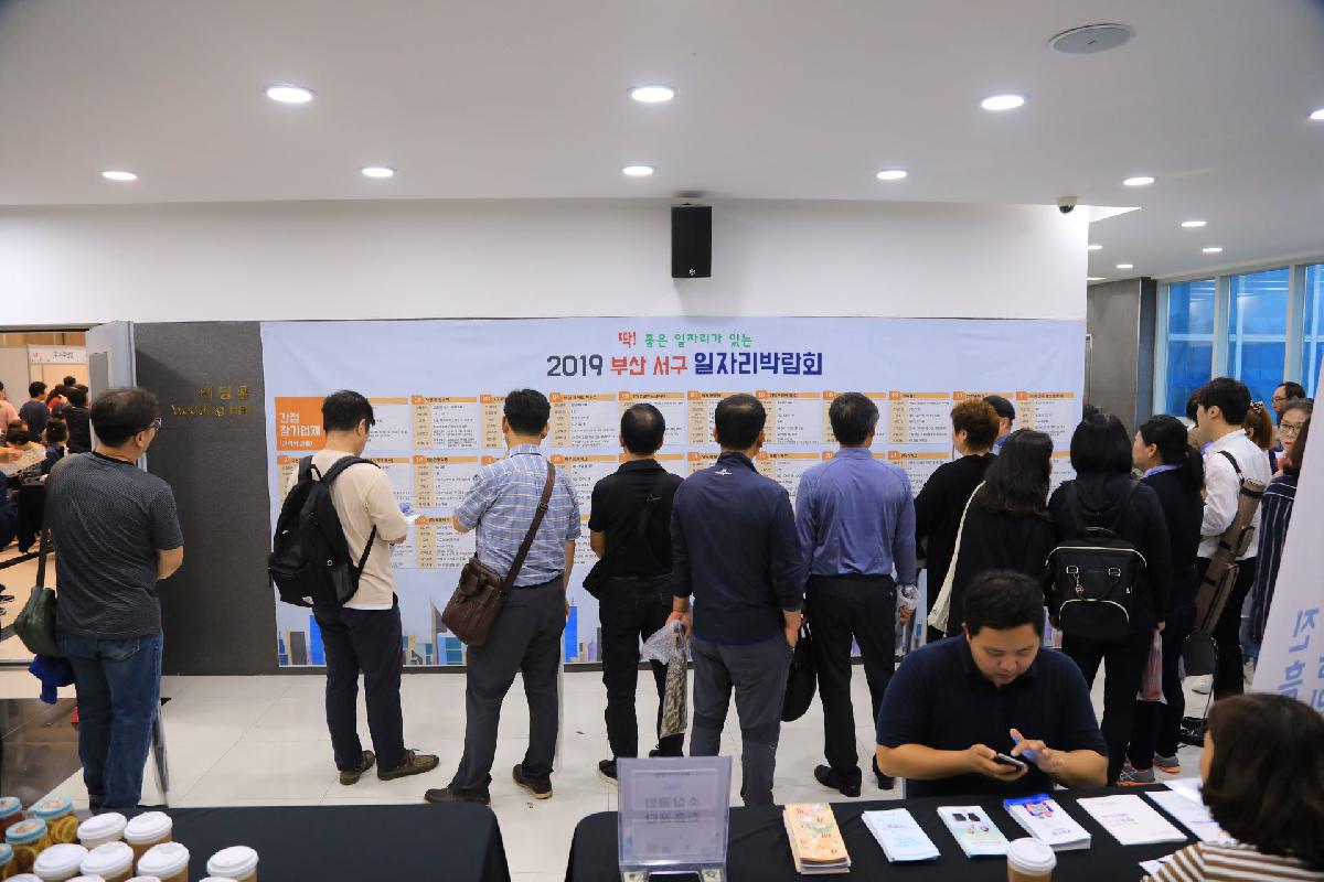 2019 서구 일자리 박람회