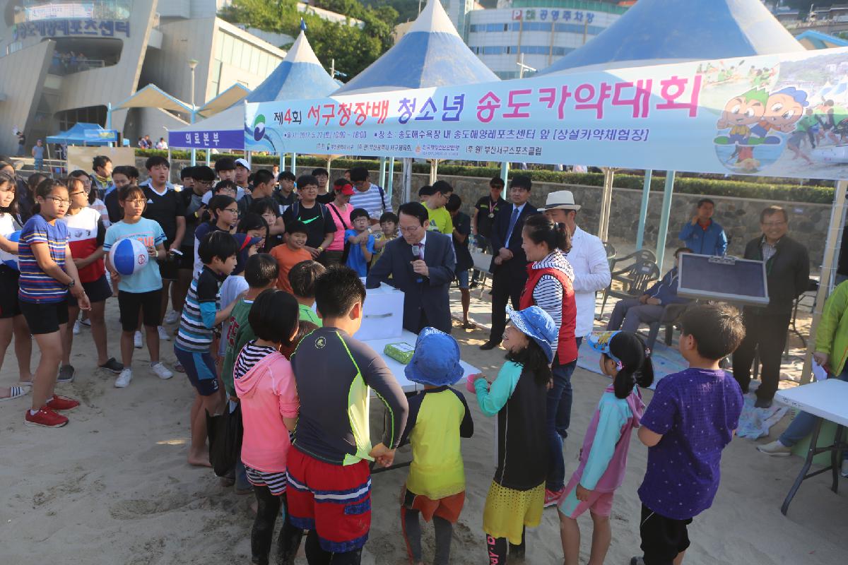 제4회 서구청장배 청소년 송도카약대회