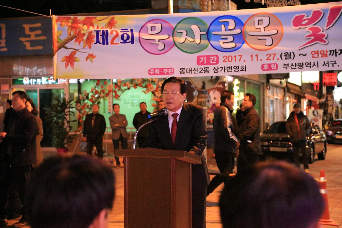제2회 묵자골목 빛문화 축제