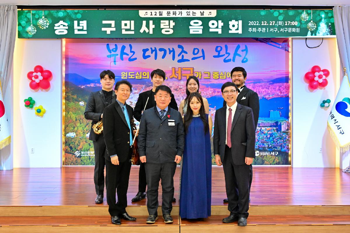 송년 구민사랑 음악회