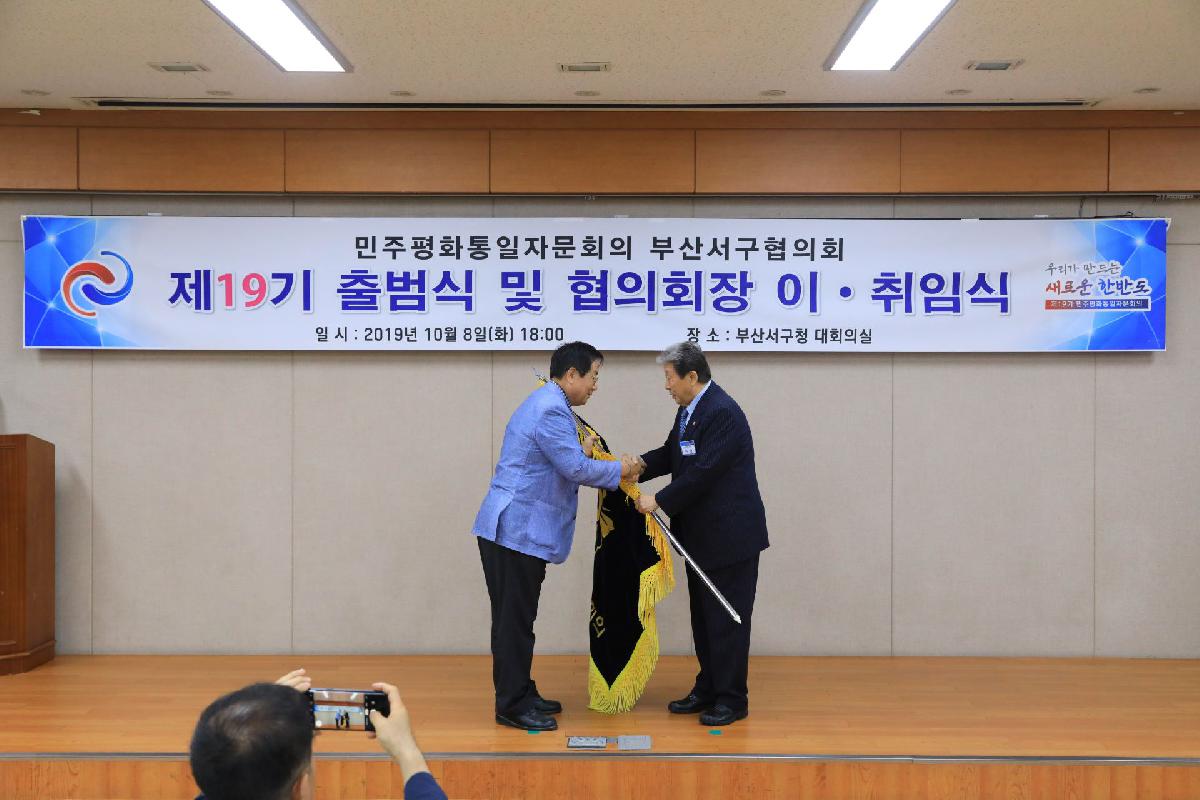 2019 민주평화통일 자문회의 출범식