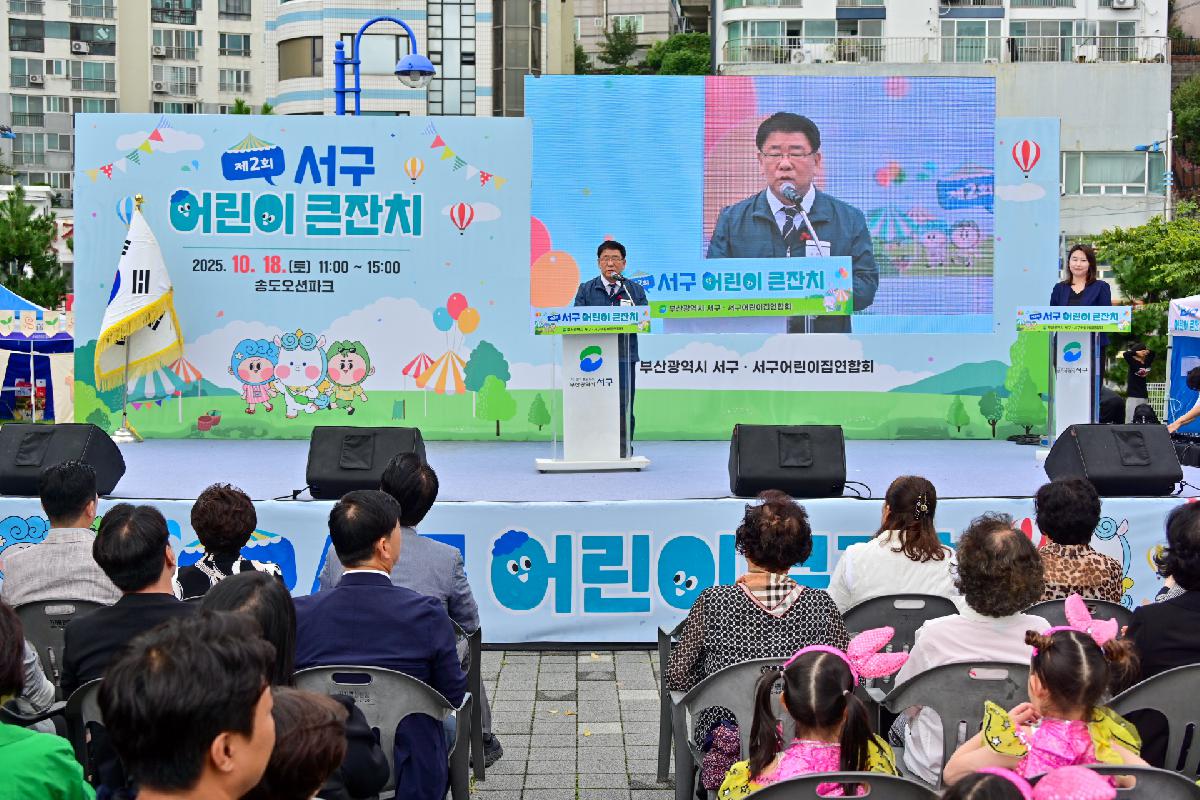 제2회 서구 어린이 큰잔치