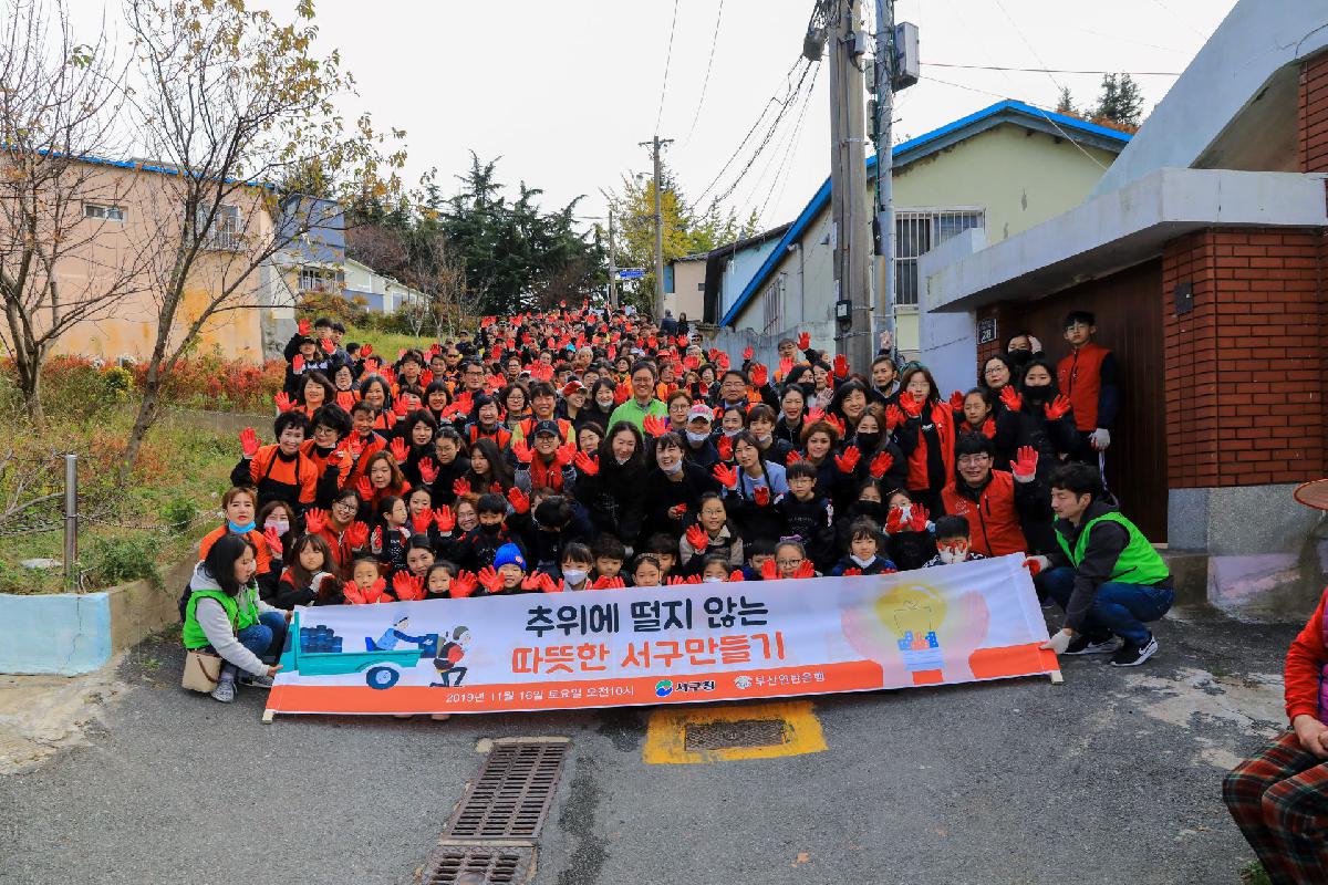 2019 사랑의 연탄 나누기 행사-1