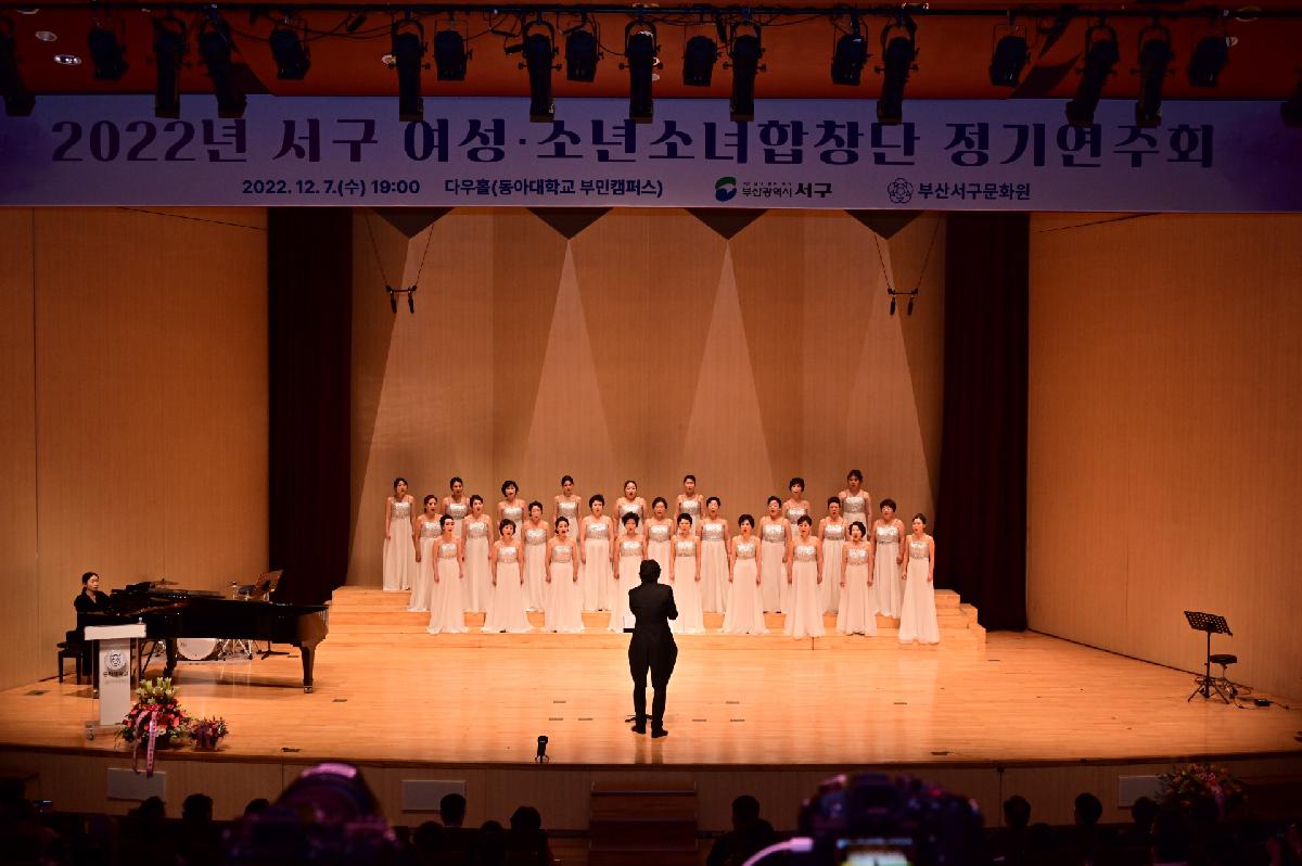 2022년 서구여성·소년소녀합창단 정기연주회