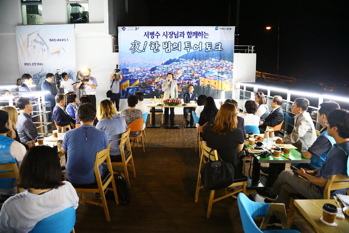 시장님과 함께 하는 야한밤 투어 토크