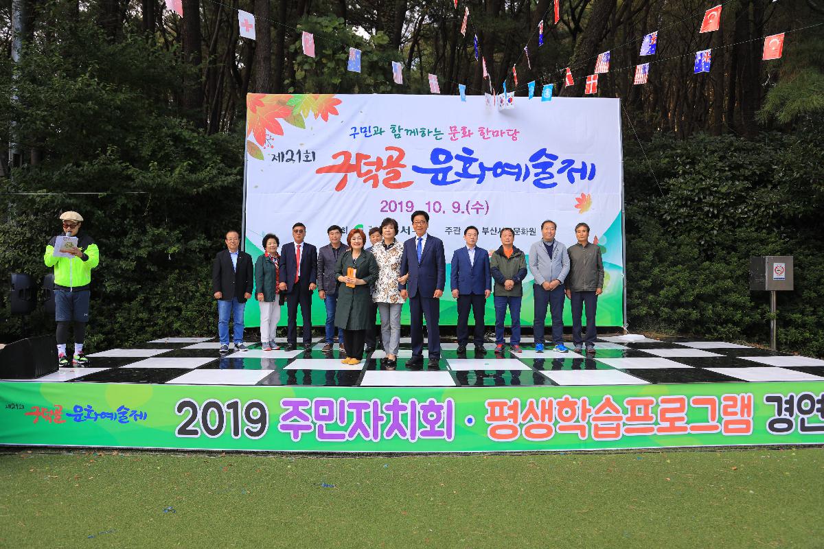 2019 구덕골 문화 예술제