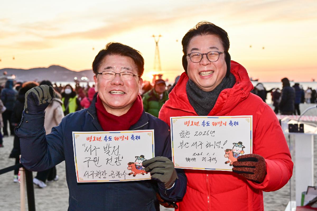 2026 송도해맞이축제 