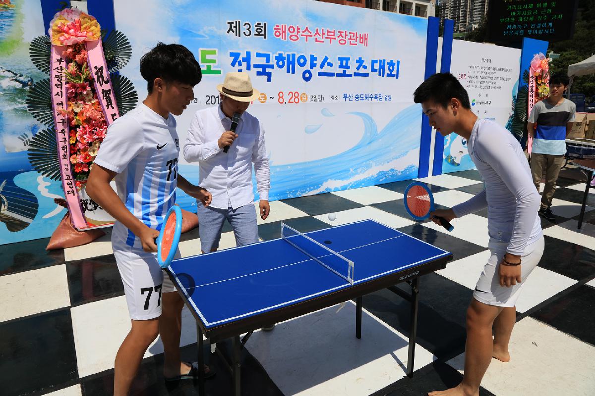 제3회 송도전국해양스포츠대회