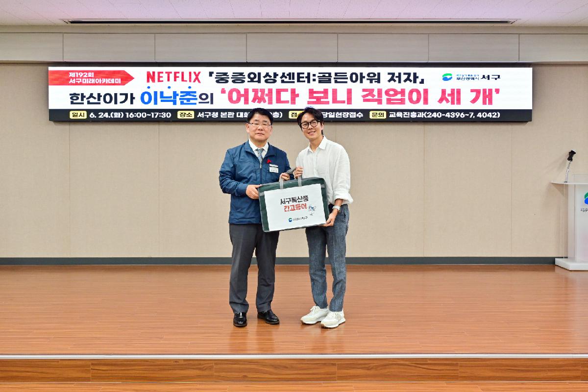 제192회 서구미래아카데미