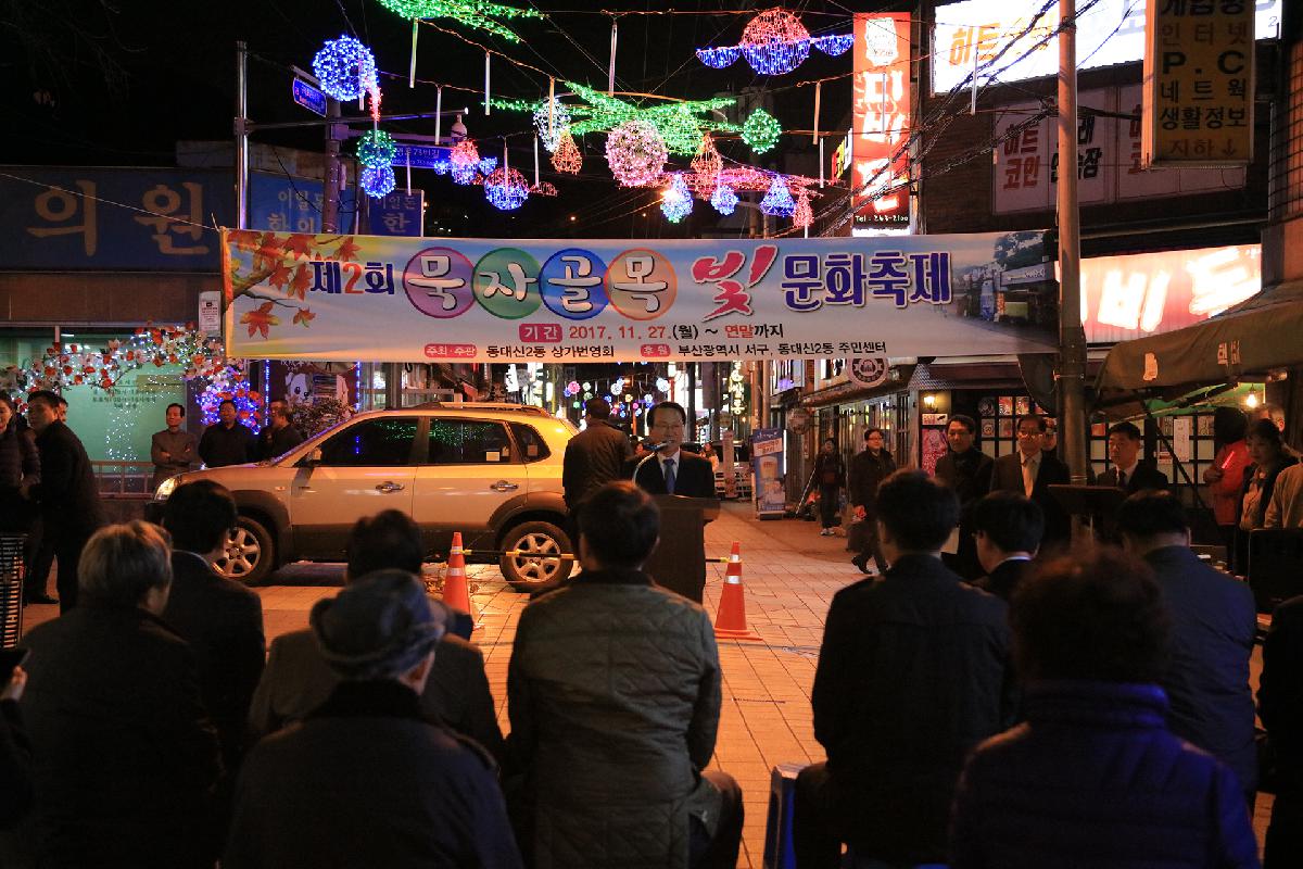 제2회 묵자골목 빛문화 축제